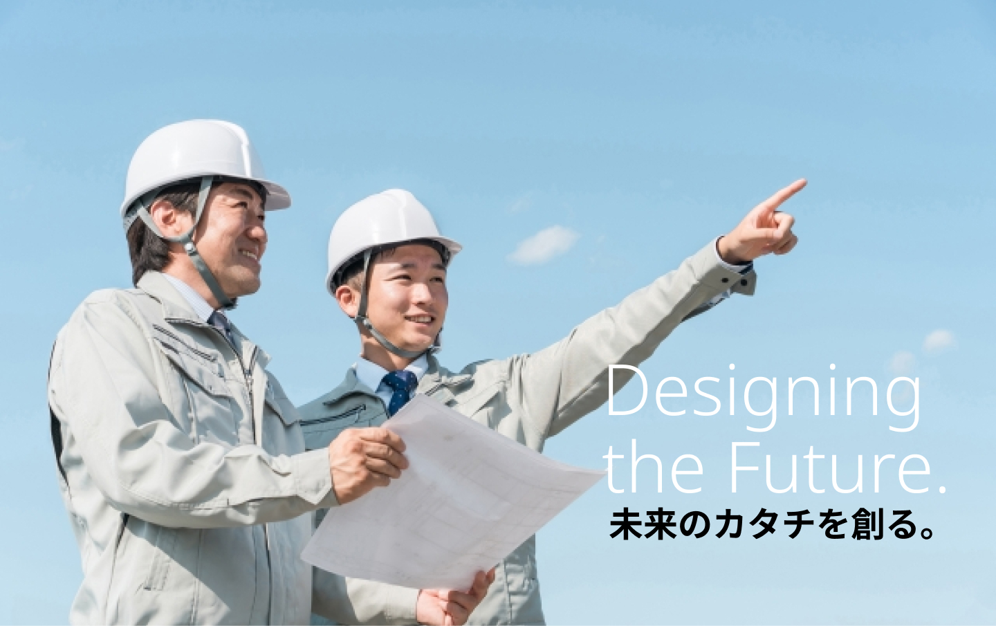 Designing the Future. 未来のカタチを創る。